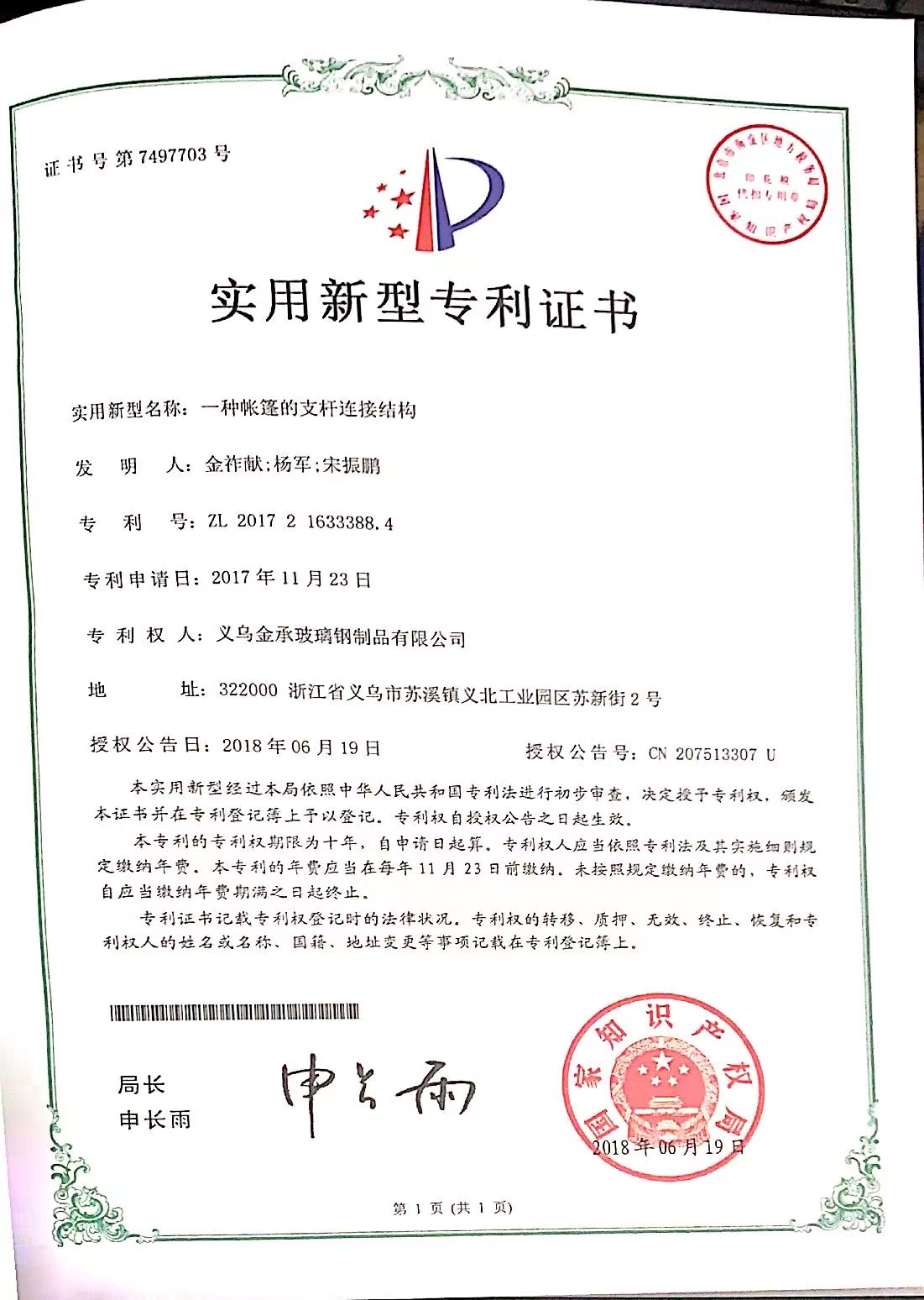 产品专利